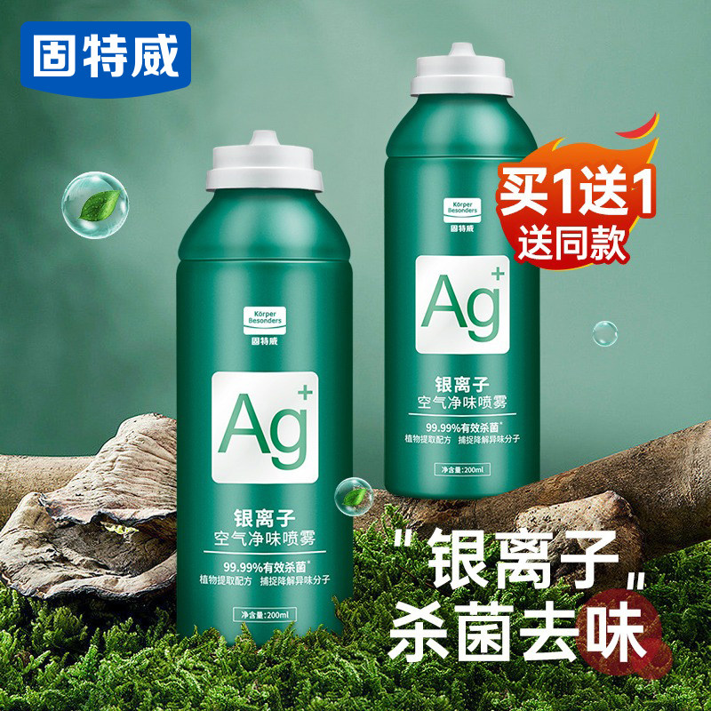 固特威银离子杀菌除臭喷雾高清大图