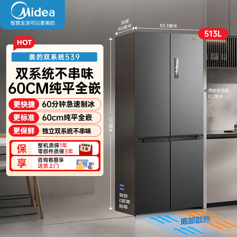 美的(Midea)冰箱M60系列513升十字门双系统超薄全嵌制冰机风冷无霜冰箱MR-539WUSIPZE海贝黛高清大图