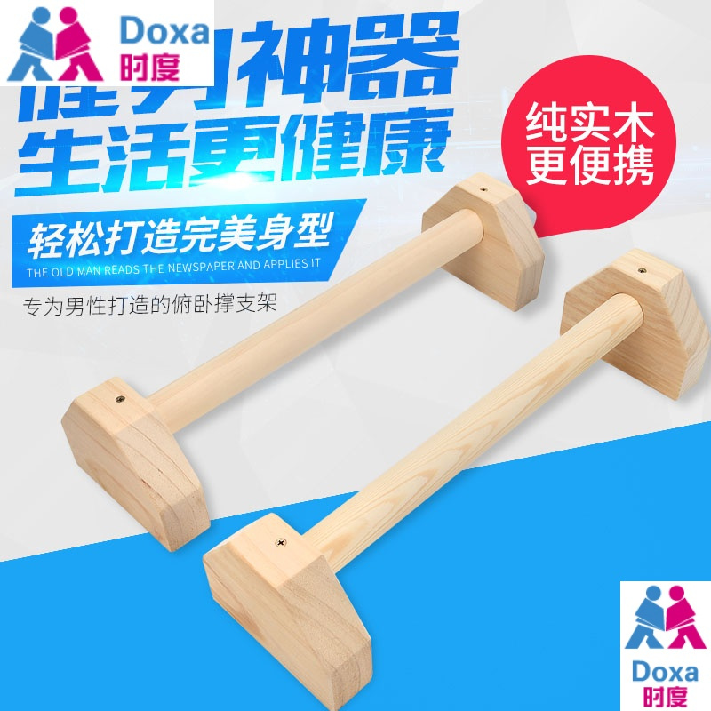 俄挺俯卧撑支架木街头健身俄式挺身俯卧撑架实