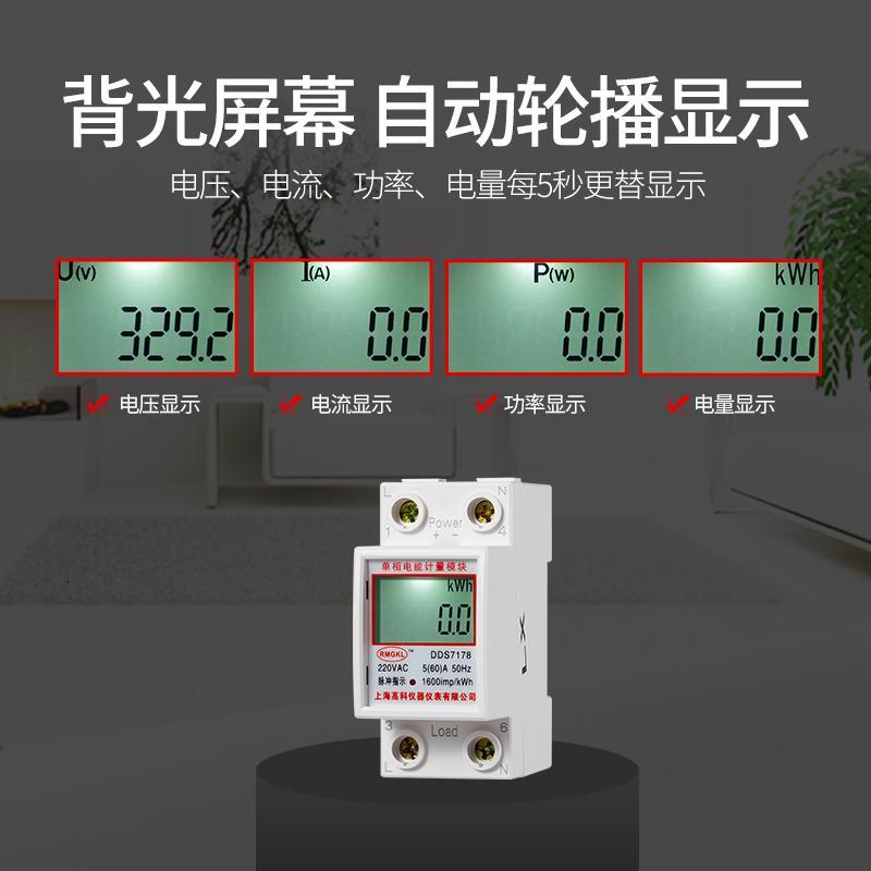 微型家用导轨式电表出租房单相220V数显多功能空电能表火表