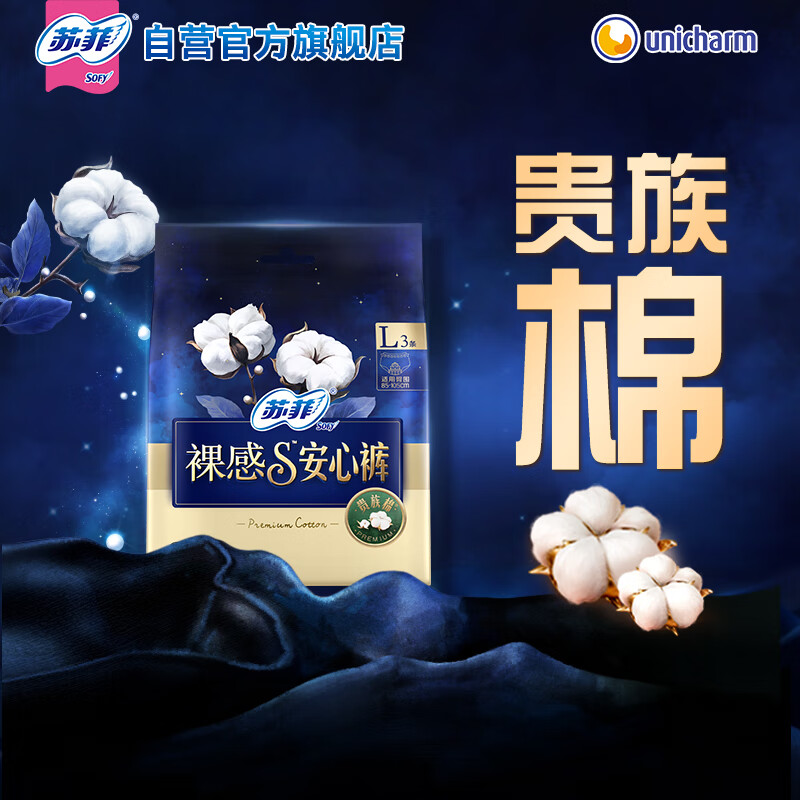 苏菲 裸感S安心裤 L码3条 贵族棉安睡裤 适用臀围85-105cm