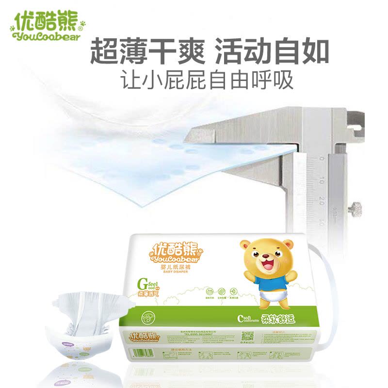 优酷熊乐享宝宝纸尿裤M50片(5kg-8kg)中码经济装新生儿用品男女通用婴儿尿不湿S L XL XXL超薄透气 加尿显图片