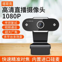 [补贴10%]usb外置摄像头高清1080P带麦克风话筒一体外接电脑台式笔记本美颜