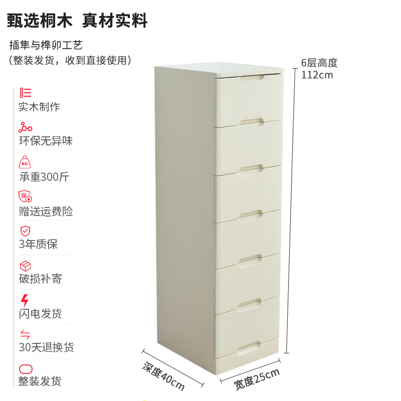 实木质夹缝收纳柜子抽屉式置物架家用储物收纳箱简约缝隙五斗窄柜三维工匠 25宽，白色5个