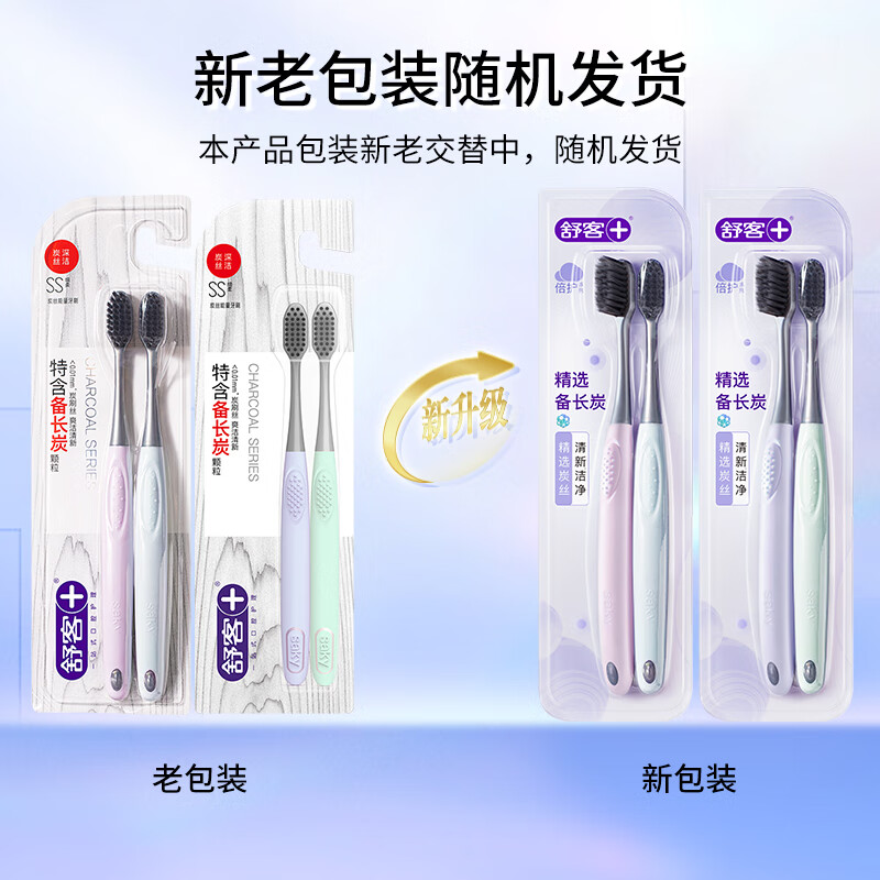 舒客 炭丝能量牙刷2支装