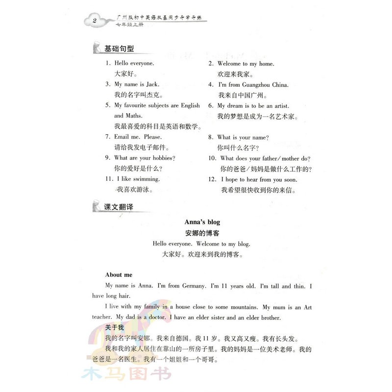 广州版初中英语双基同步导学导练初一7七年级上册沪教牛津版同步练习课时作业本单元测试卷检测题高清大图