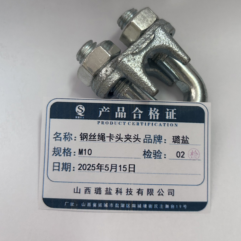 璐盐 钢丝绳卡头夹头 M10 个高清大图