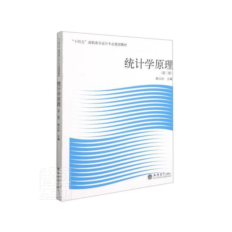 [醉染正版]正版统计学原理者_韩玉珍责_方士华书店社会科学立信会计出版社书籍 读乐尔书图片