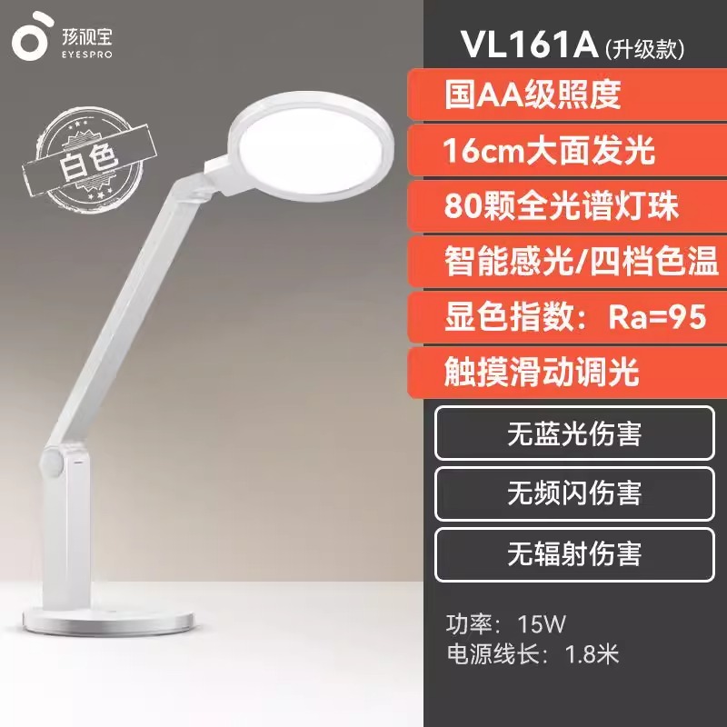 孩视宝LED护眼台灯 大学生寝室书桌阅读工作学习卧室床头灯VL161A 国AA级护眼台灯161A
