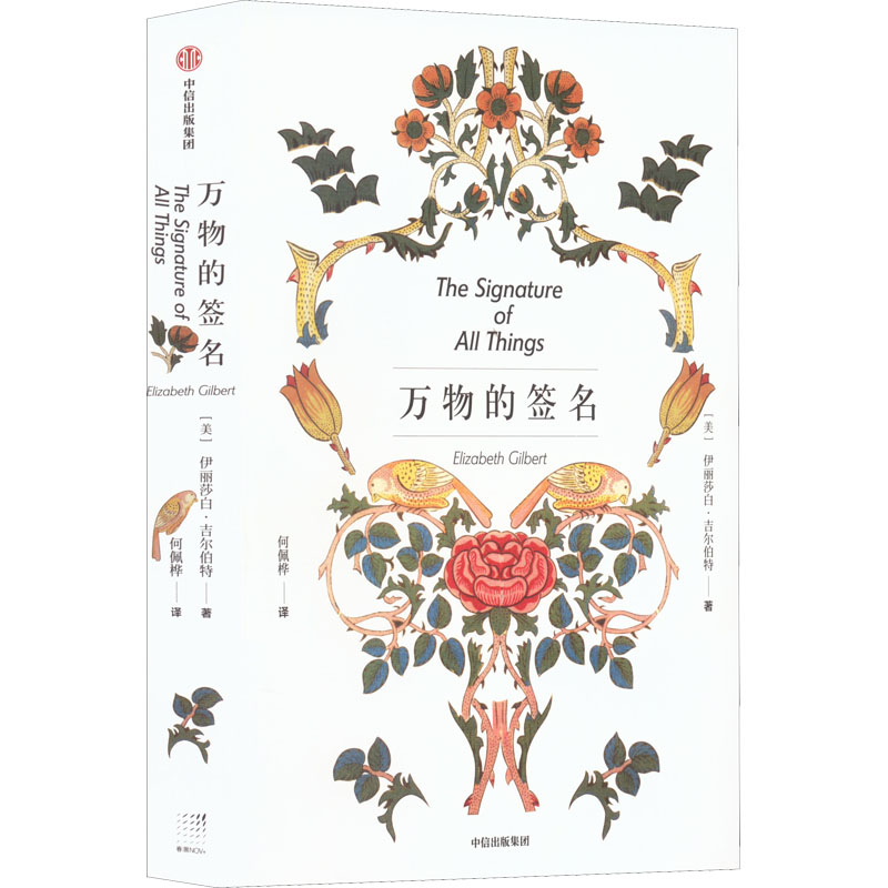 醉染图书万物的签名9787508650050高清大图