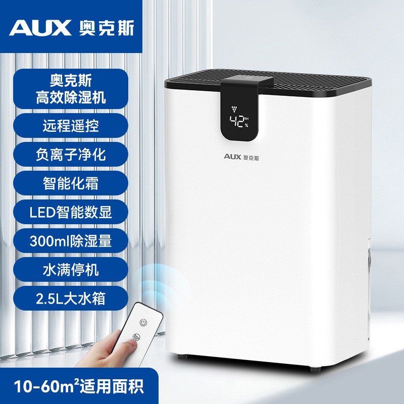奥克斯（AUX）KDY-DZ01除湿机