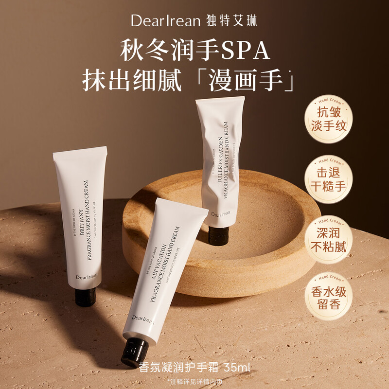 独特艾琳杜乐丽花园凝润护手霜35ml!