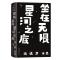 11坐在无限星河之底978750575110122