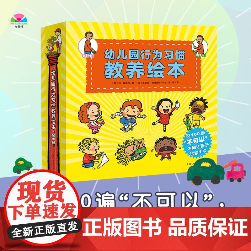 幼儿园行为习惯教养绘本 全8册2-3-4-5-6岁 儿童亲子阅读绘本图画故事书幼儿常见生活场景行为好习惯养成绘本宝宝入园高清大图