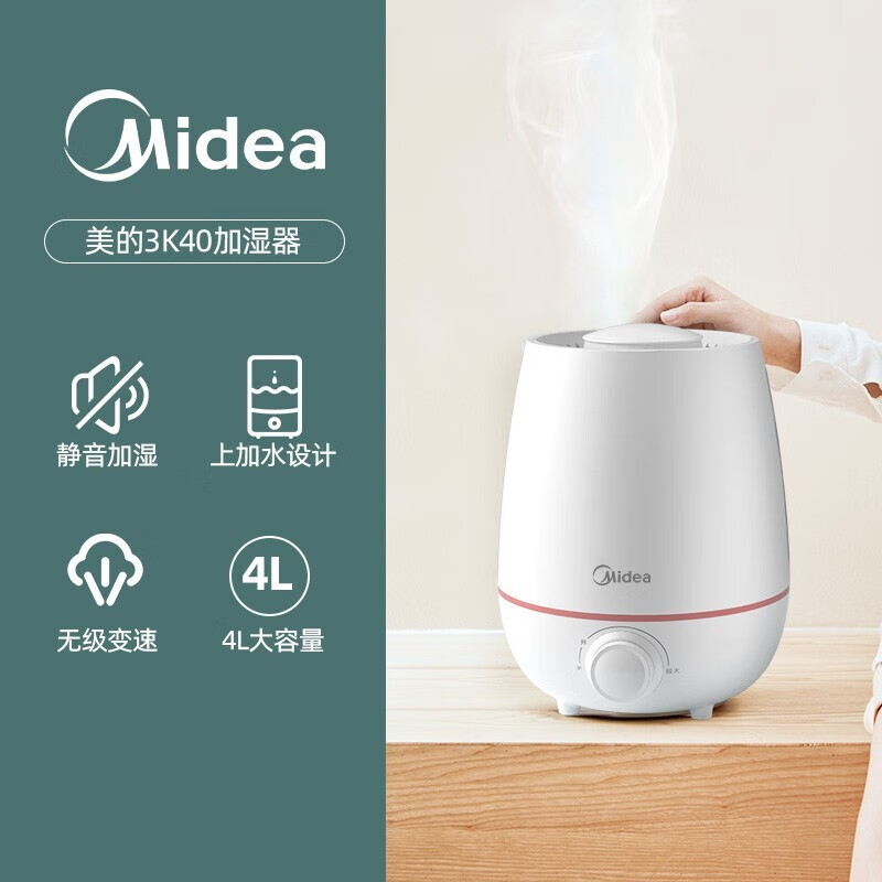 美的(Midea)加湿器卧室家用4L大容量空气加湿迷你台式办公室桌面母婴儿童加湿器高雾大雾室内加水加湿器SC-3K40