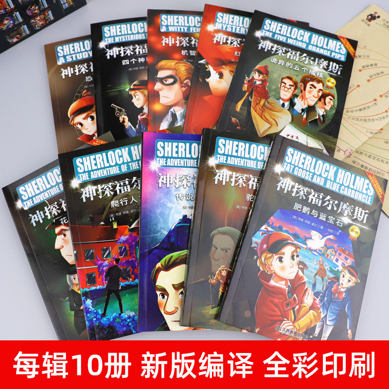 神探福尔摩斯第一辑+第二辑+第三辑+第四辑全套40册 [正版]神探福尔摩斯探案全集小学版第一辑第二辑第三辑全套30册大侦