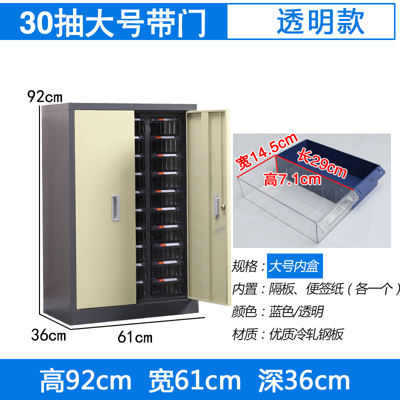 臻远零件柜抽屉式工具柜 30抽透明带门大号