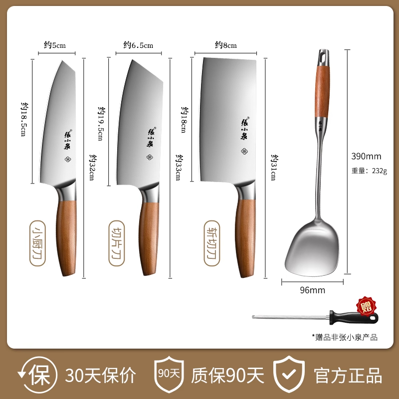 张小泉刀具套装组合官方旗舰店正品家用厨房菜刀锅铲刀架厨具8138 【四件套】三刀+锅铲（送磨刀棒）