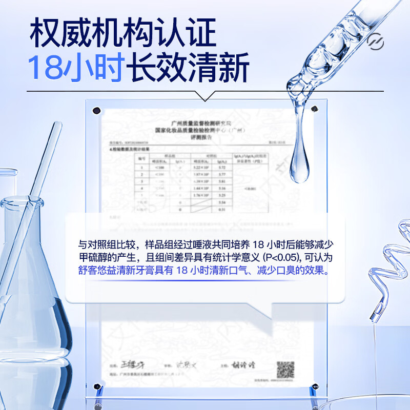 舒客 悠净清新益生菌 牙膏(海风沁薄)120克高清大图