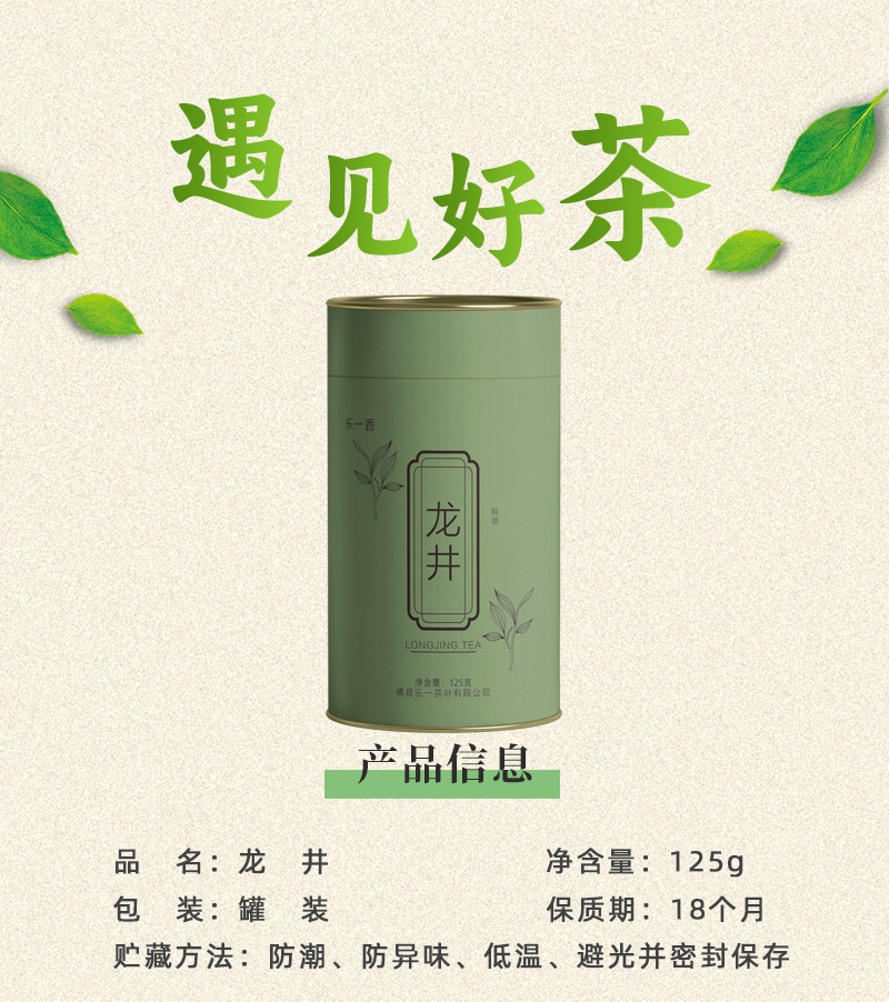 乐一香龙井茶特级125g罐高清大图