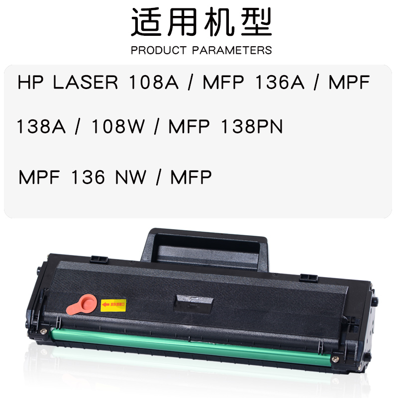 适合laser mfp惠普138p黑色晒鼓138pn多功能一体机硒鼓110a碳粉w1110a墨盒打印机pnw粉盒易加粉高清大图