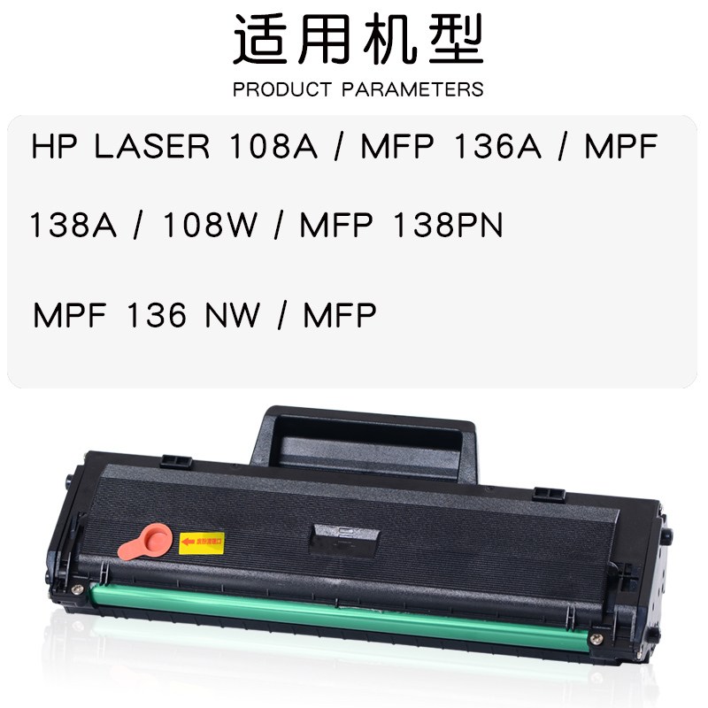 适合laser mfp惠普138p黑色晒鼓138pn多功能一体机硒鼓110a碳粉w1110a墨盒打印机pnw粉盒易加粉