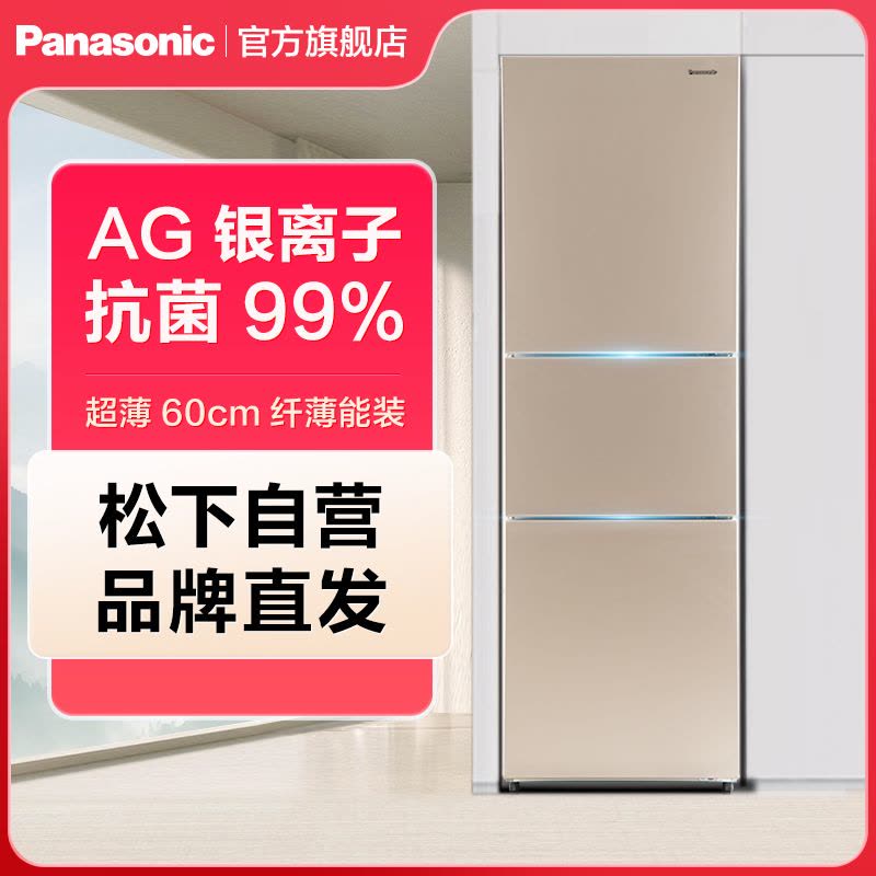松下(Panasonic)三门冰箱NR-EC27WPB-N 270L 银离子抗菌 WIFI智控 变频风冷无霜 宽幅变温图片