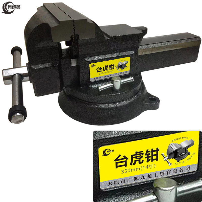 有成鑫 重型旋转式台虎钳 350mm(14寸) 台高清大图