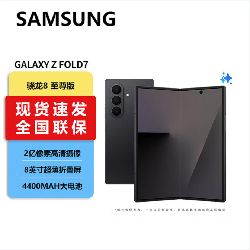 三星 Galaxy Fold7 12GB+512GB 秘影黑 2亿像素 AI手机 折叠屏手机 4.2mm超轻薄 多模态Galaxy AI 高效大屏高清大图