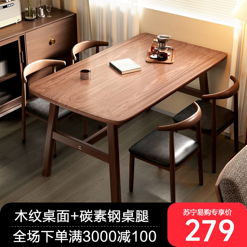布欧格餐桌家用小户型现代简约出租房用长方形饭桌客厅餐饮商用桌椅组合 【胡桃色】单桌+4椅 120*60cm