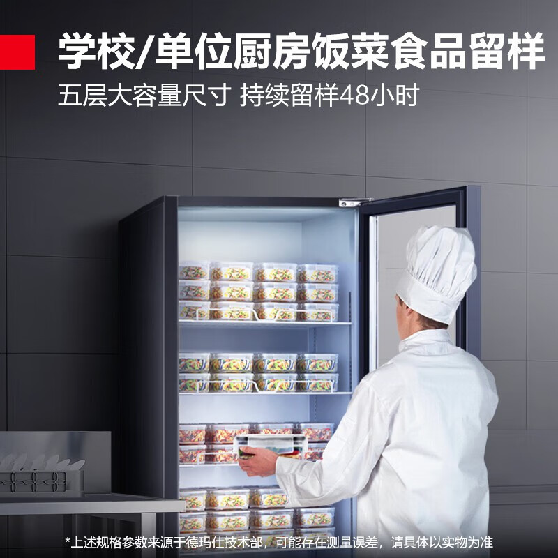 德玛仕DEMASHI食品留样冰箱柜冷藏柜保鲜柜商用展示柜学校幼儿园食堂用LG-300ZH1[海拔1000米以上勿拍]
