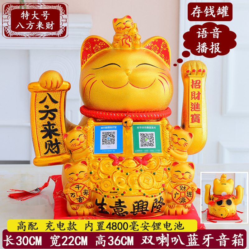 猫摆件开业店铺收银台蓝牙语音播报器二维码音箱电动摇手礼品 三维工匠 特大号[八方来财]充电版+存钱猫高清大图