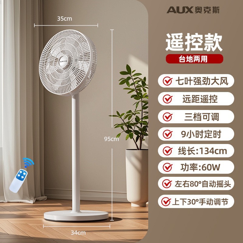 奥克斯落地扇家用工业立式大风力电风扇学生宿舍摇头空气循环扇 白色遥控款高清大图