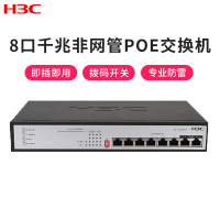 华三(H3C)S1208V-PWR 8口千兆非网管POE企业级交换机 网络分流器