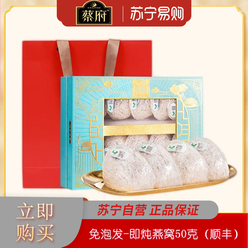 蔡府即炖燕窝50g雨季印尼溯源进口滋补官方正品旗舰孕妇干盏妈妈