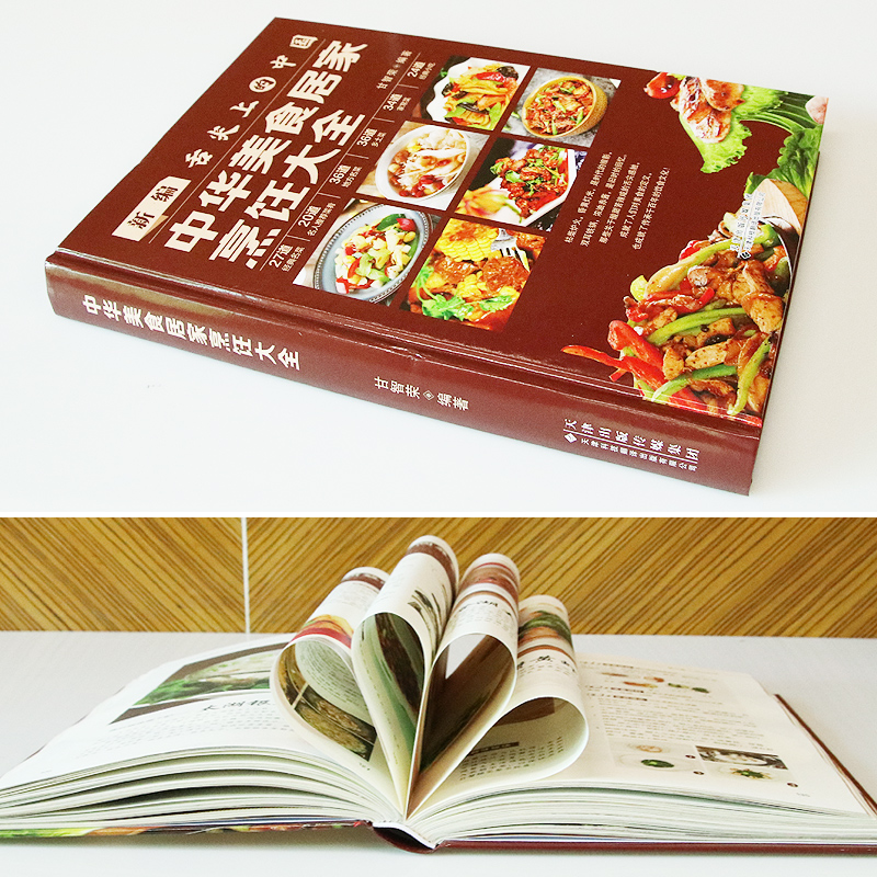 [正版]新编舌尖上的中国 中华美食居家烹饪大全 精装版 家常菜谱大全书中国名菜大全烹饪书 川菜粤菜湘菜炒菜煲汤书 酸菜鱼高清大图
