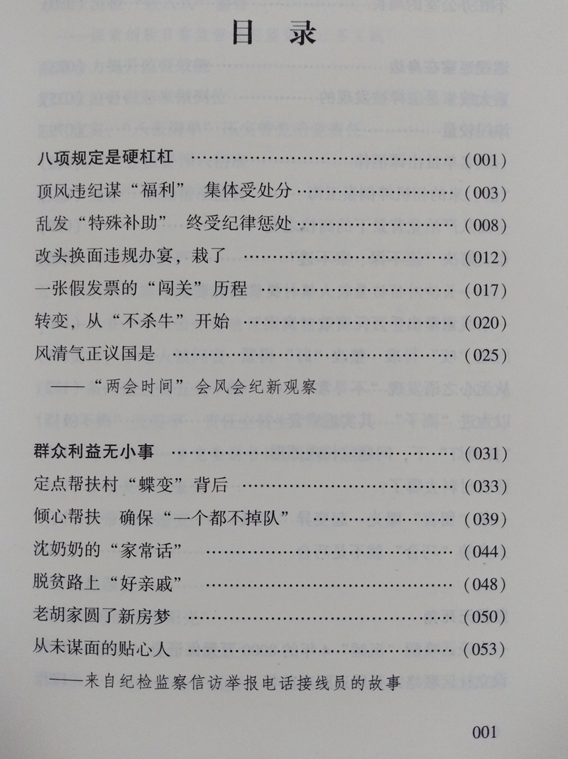 [正版] 全面从严治党故事汇 本书编写组 编 从严治党的新面貌、新成就 中央八项规定精神四个自信方正出版社 97875高清大图