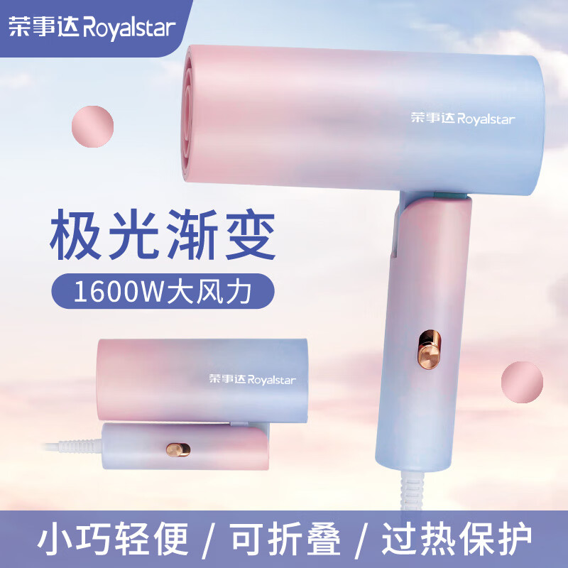 荣事达(Royalstar) RC-220C 荣爵系列电吹风 渐变粉