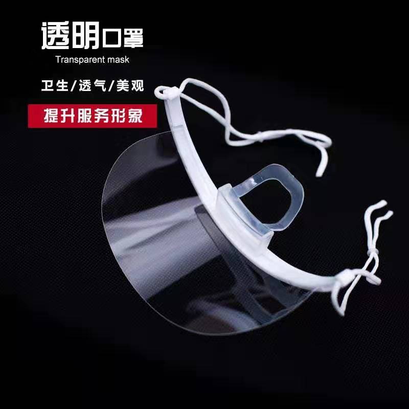 环保透明口罩餐饮食品服务员口屏酒店厨师专用防雾防口水塑料口罩
