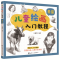 醉染图书儿童绘画入门教程——素描978712714