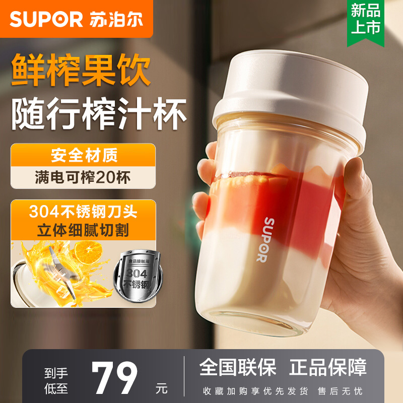 苏泊尔榨汁杯果汁杯随行杯家用无线便携式小型户外随行杯 JC320