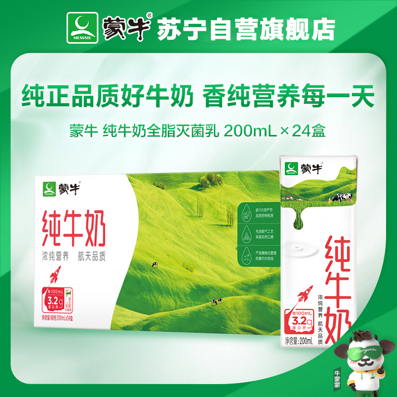 蒙牛 纯牛奶尊享装 200ml*24包