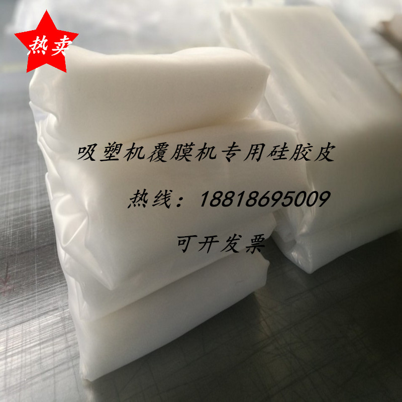 白色硅胶皮 白色灰色硅胶皮/板 真空吸塑机覆膜机专用 1/2/3mm 高抗撕 耐高温