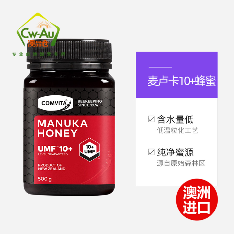 Comvita 康维他 麦卢卡蜂蜜 UMF 10+ 500g 新西兰进口高清大图