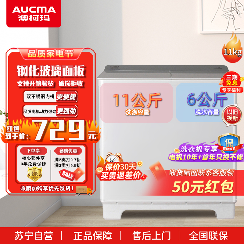 澳柯玛洗衣机半自动11公斤双缸双桶家用商用双不锈钢内筒洗涤脱水两用 XPB110-2158S(二级能效))