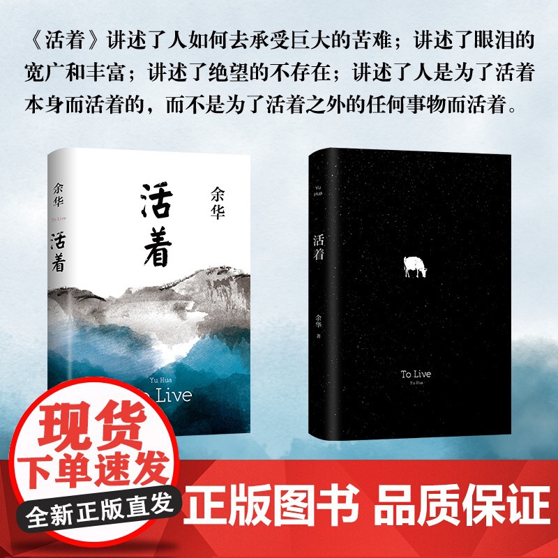 活着 余华精装书籍原著 当代文学小说书籍兄弟许三观卖 血记活着为了讲述平凡的世界在细雨中呼喊文学书籍排行榜高清大图