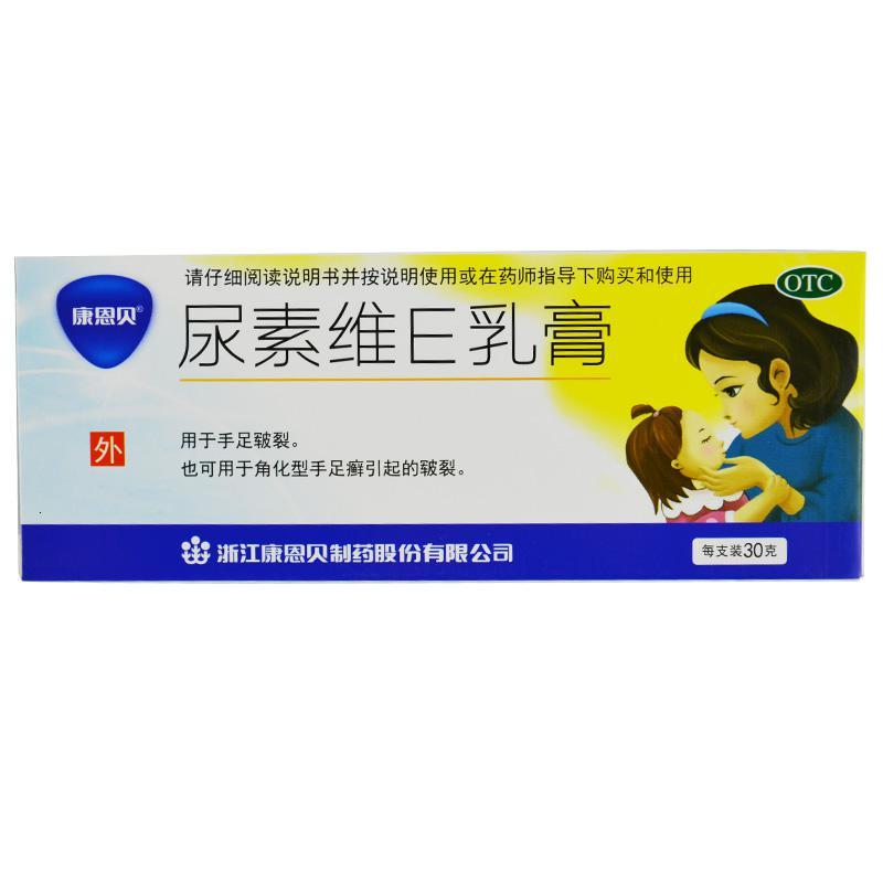 5盒]康恩贝尿素维E乳膏30g/盒高清大图