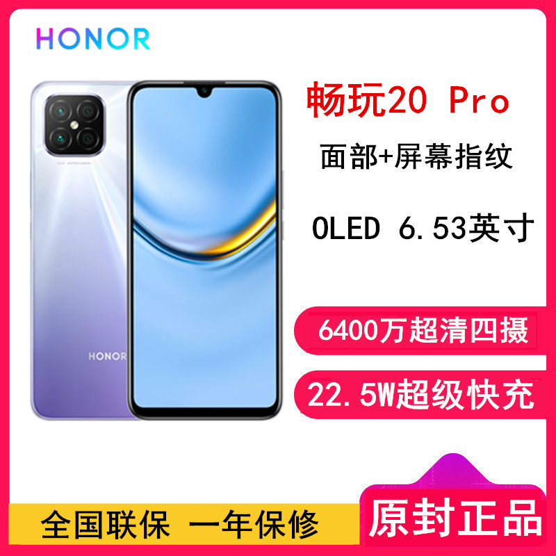 [全国联保]荣耀畅玩20 Pro 8GB+128GB 银色 全网通4G版 屏幕指纹 OLED 6.53英寸大屏幕智能手机