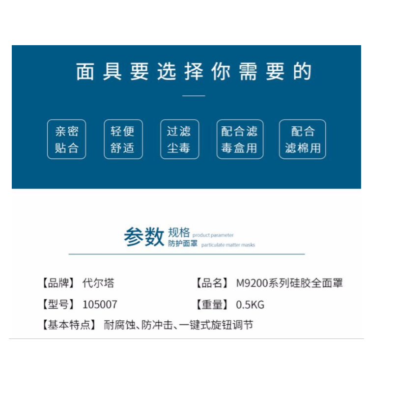代尔塔(DELTAPLUS)105007-BN 硅胶一键调节防毒面具全面罩