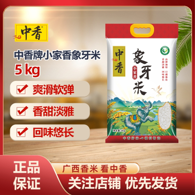 中香小家香象牙米5KG